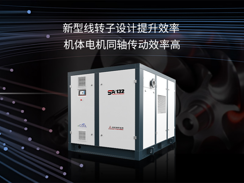 復(fù)盛SA++兩級(jí)壓縮螺桿空壓機(jī)